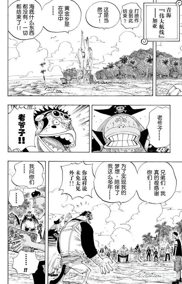 第303话 富有的海盗团 第2页
