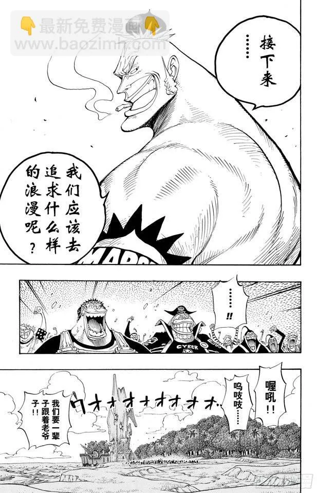 第303话 富有的海盗团 第3页