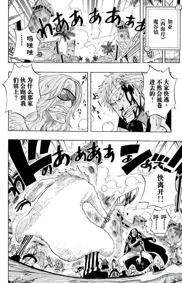 第303话 富有的海盗团 第4页