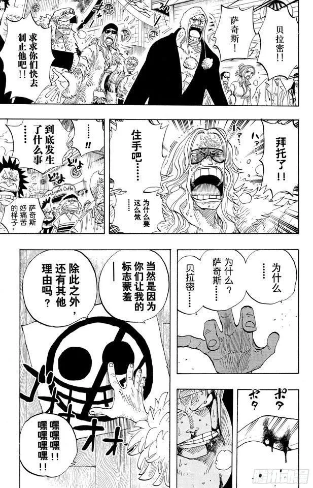 第303话 富有的海盗团 第5页