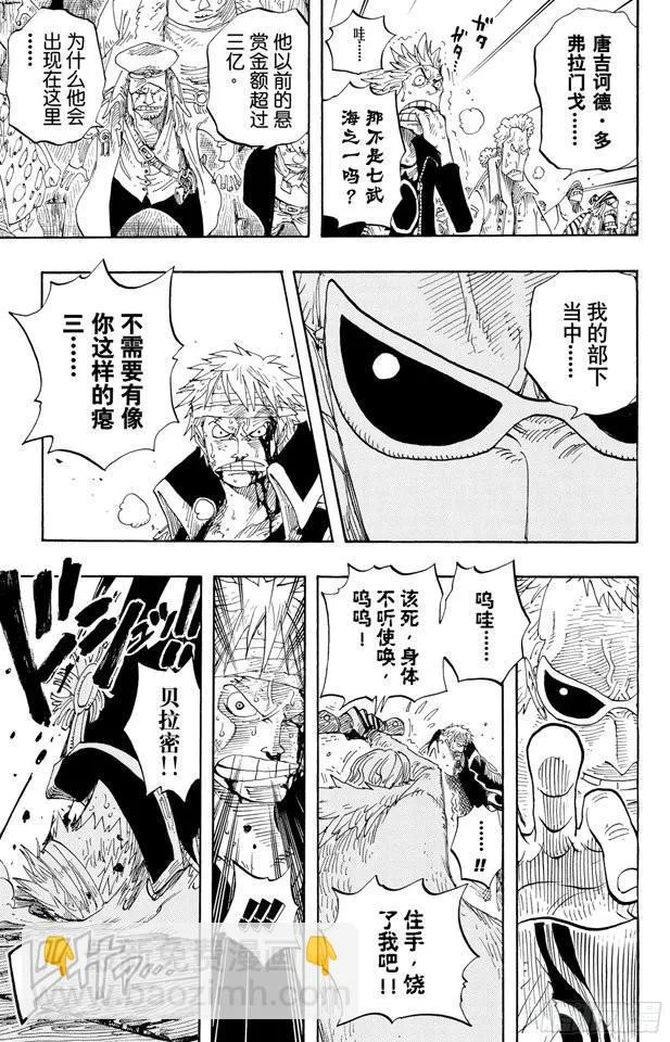 第303话 富有的海盗团 第7页