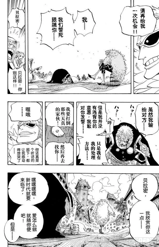 第303话 富有的海盗团 第8页