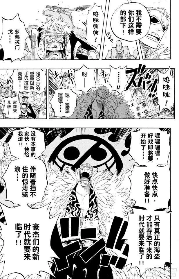第303话 富有的海盗团 第9页