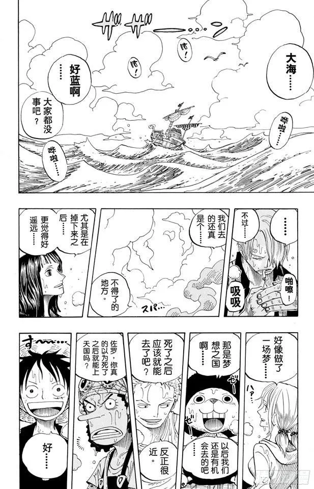 第303话 富有的海盗团 第12页