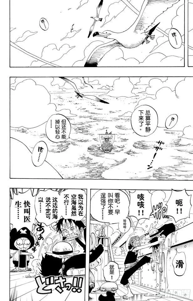 第303话 富有的海盗团 第14页