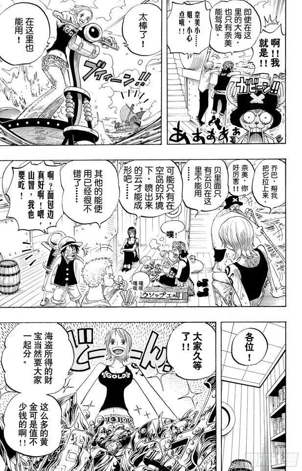 第303话 富有的海盗团 第15页