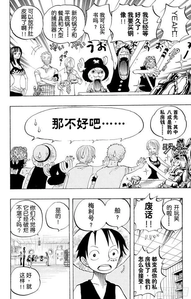 第303话 富有的海盗团 第16页