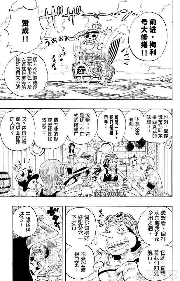 第303话 富有的海盗团 第17页