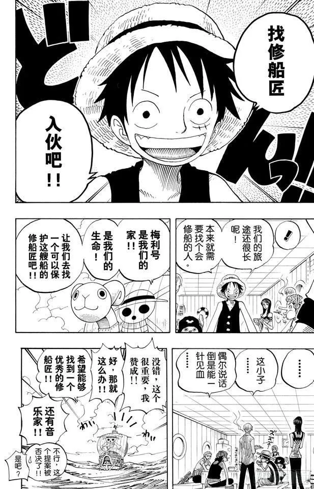 第303话 富有的海盗团 第18页
