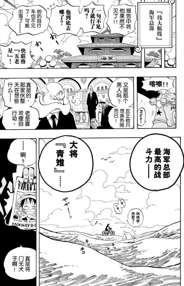 第303话 富有的海盗团 第19页