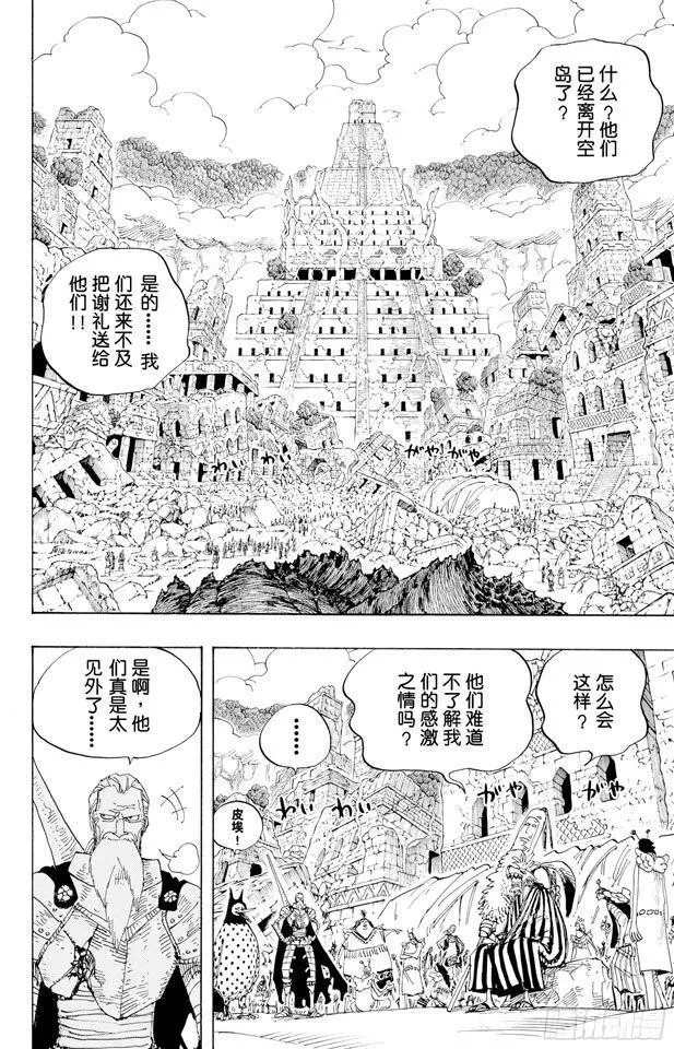 第302话 最终乐章 第2页