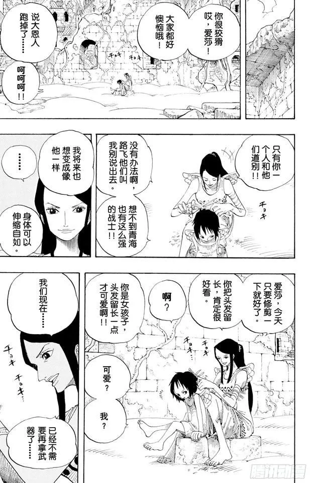 第302话 最终乐章 第3页