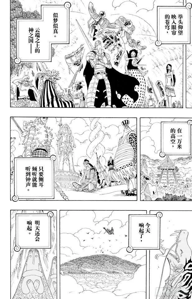 第302话 最终乐章 第18页