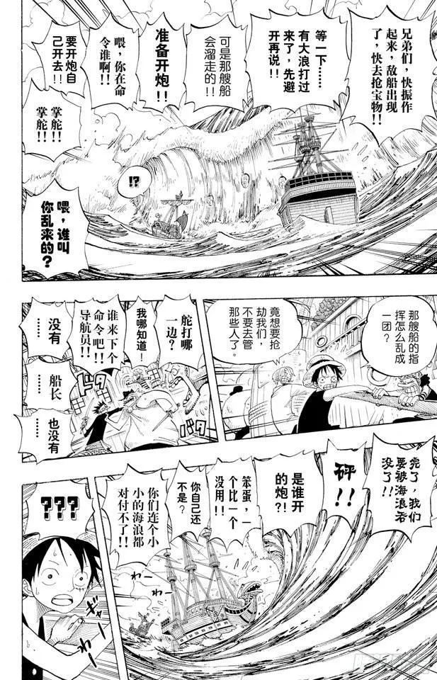 第304话 长岛的冒险 第4页