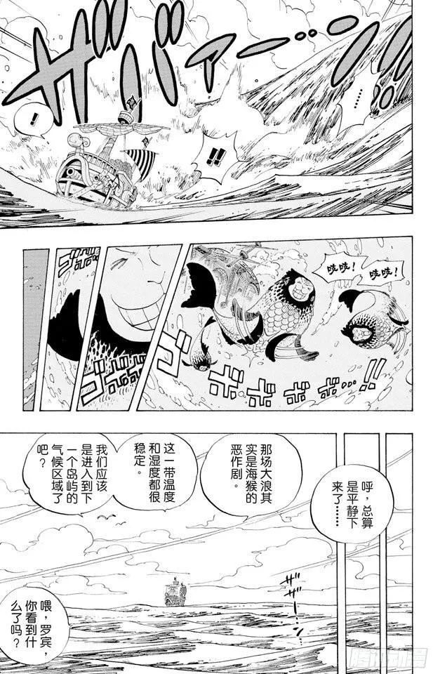第304话 长岛的冒险 第5页