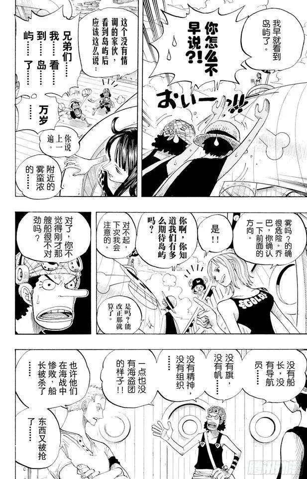 第304话 长岛的冒险 第6页