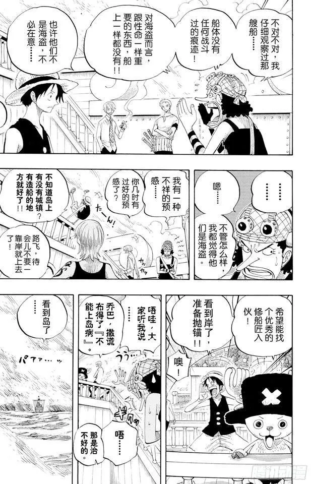 第304话 长岛的冒险 第7页