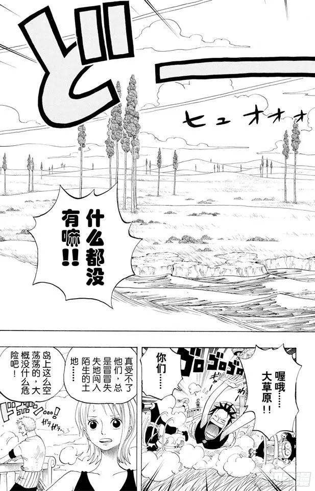 第304话 长岛的冒险 第9页