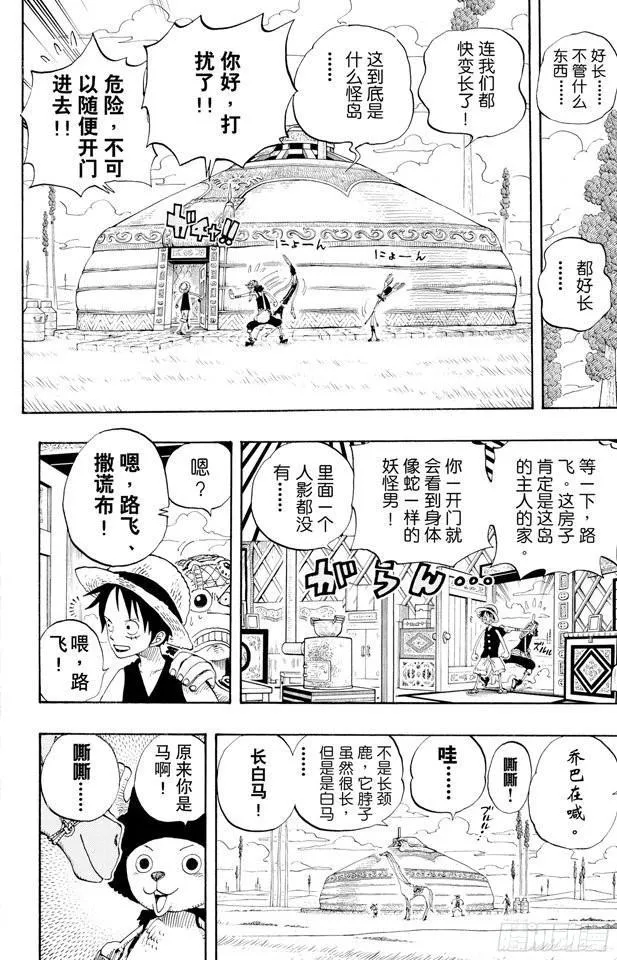 第304话 长岛的冒险 第12页