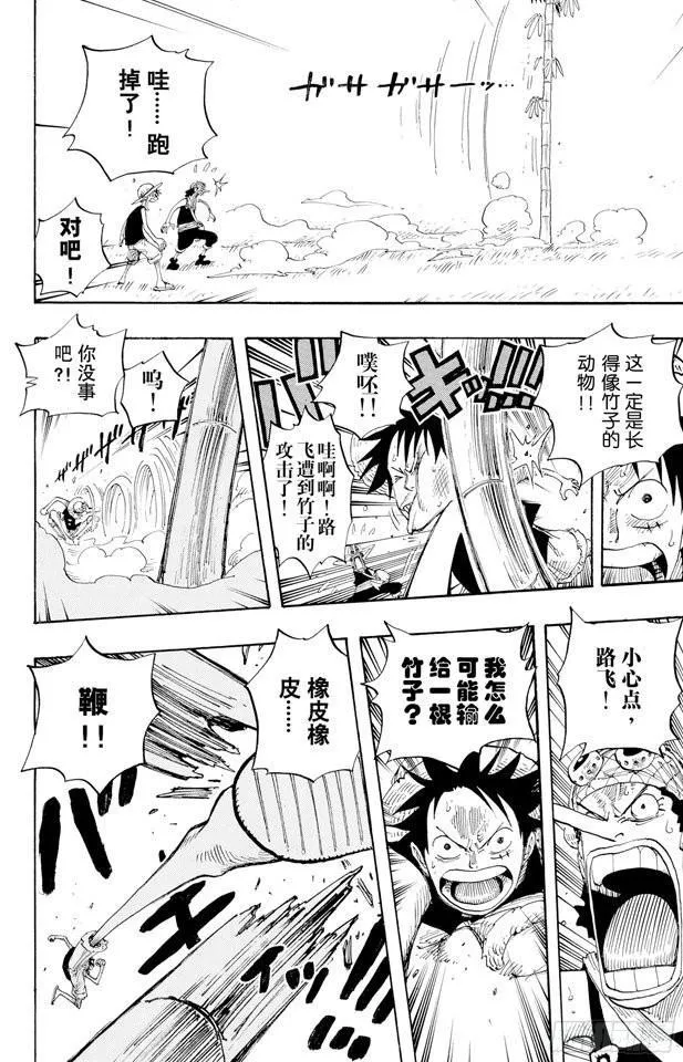 第304话 长岛的冒险 第14页