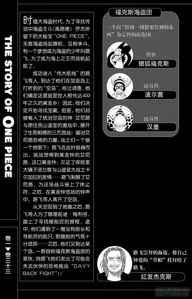第306话 环岛划艇赛 第6页