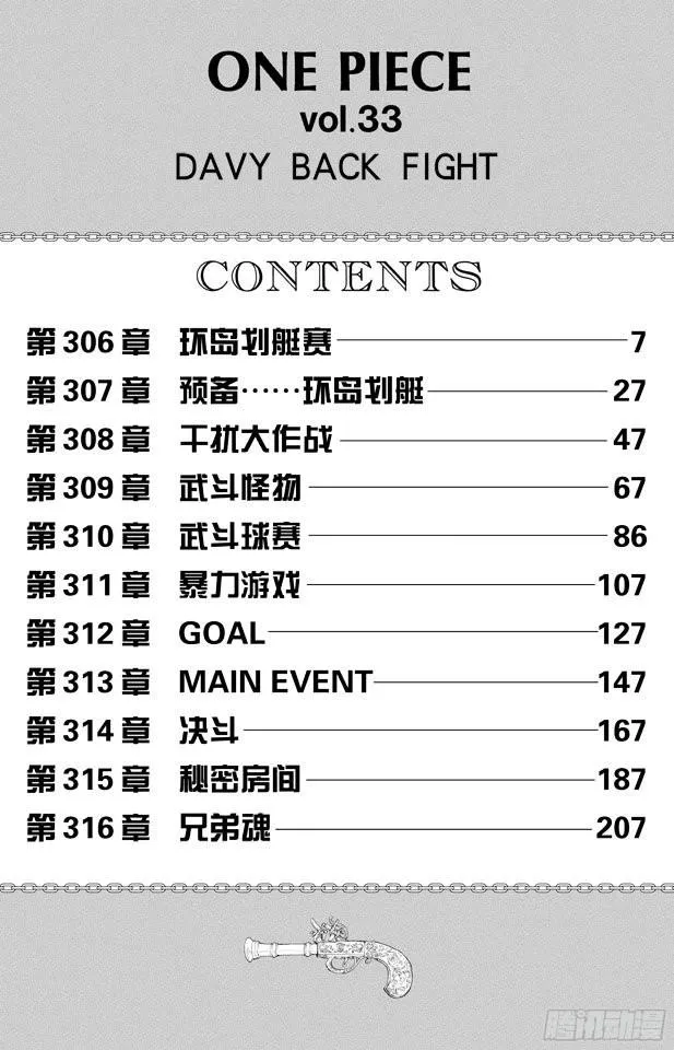 第306话 环岛划艇赛 第7页