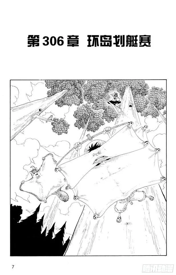 第306话 环岛划艇赛 第8页