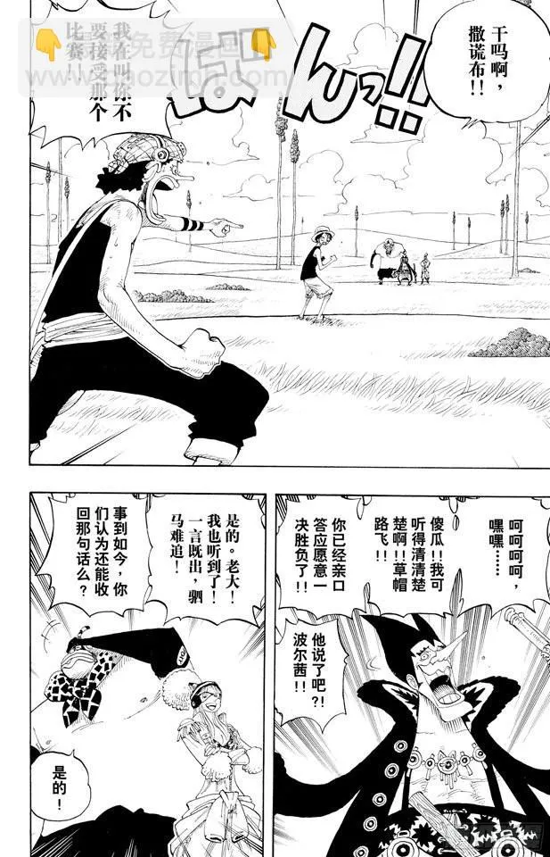 第306话 环岛划艇赛 第9页