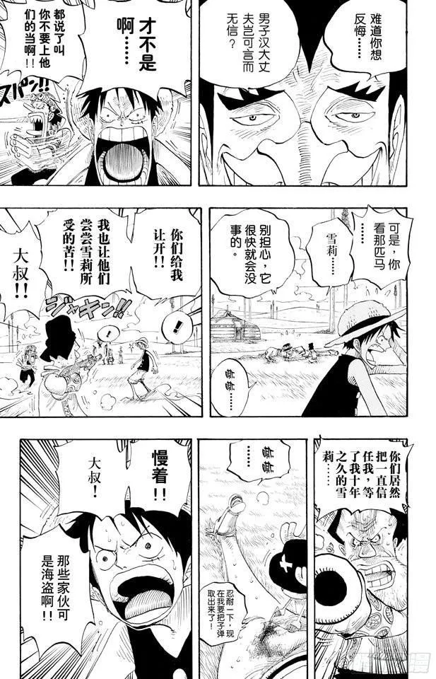 第306话 环岛划艇赛 第10页