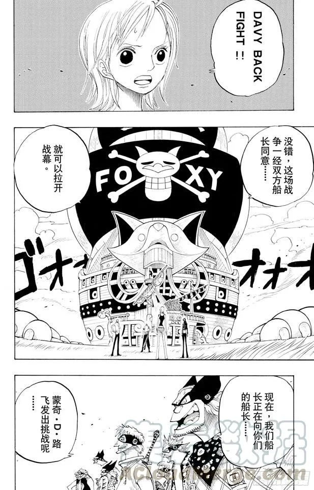 第306话 环岛划艇赛 第11页