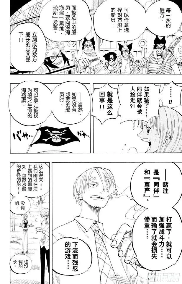 第306话 环岛划艇赛 第13页