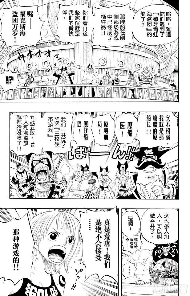第306话 环岛划艇赛 第14页
