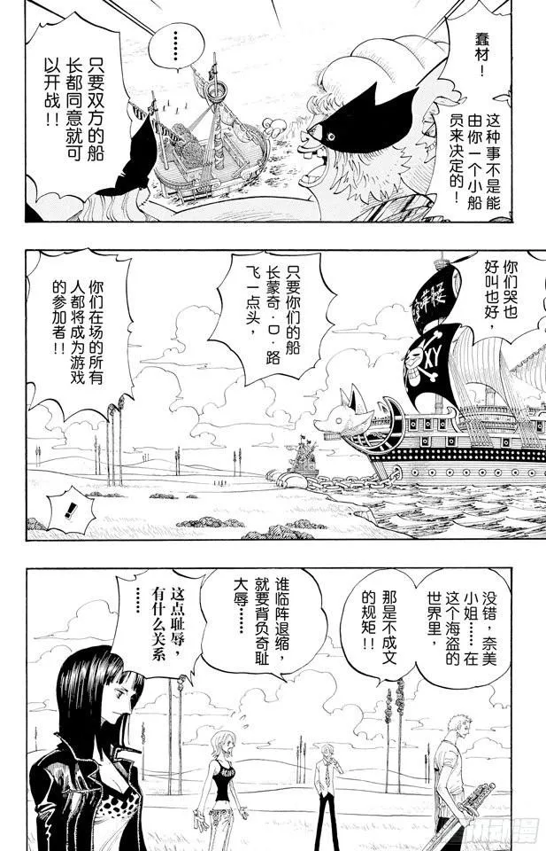 第306话 环岛划艇赛 第15页