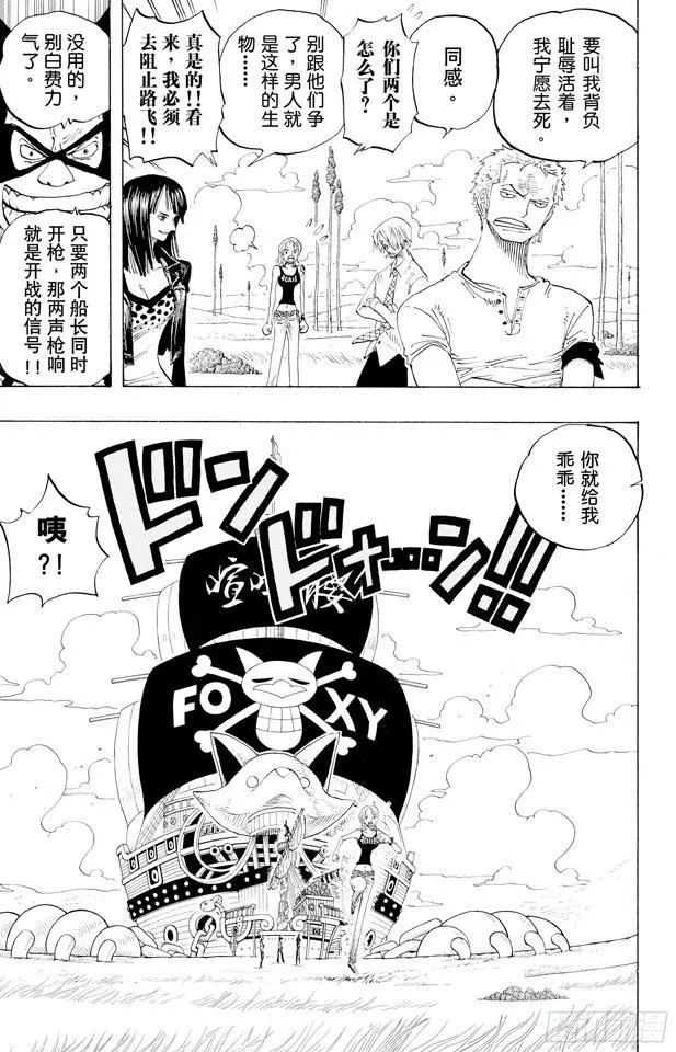 第306话 环岛划艇赛 第16页
