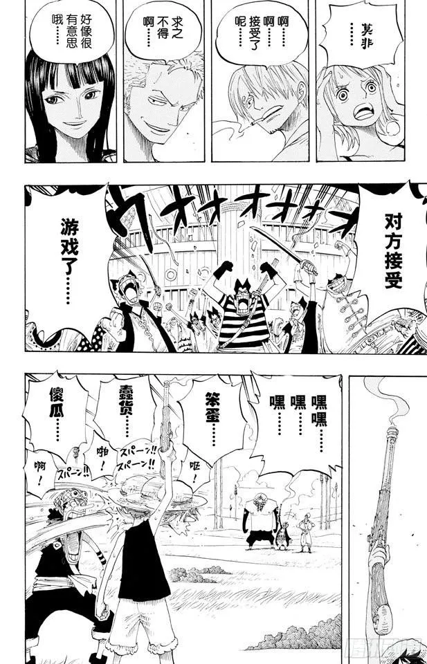 第306话 环岛划艇赛 第17页
