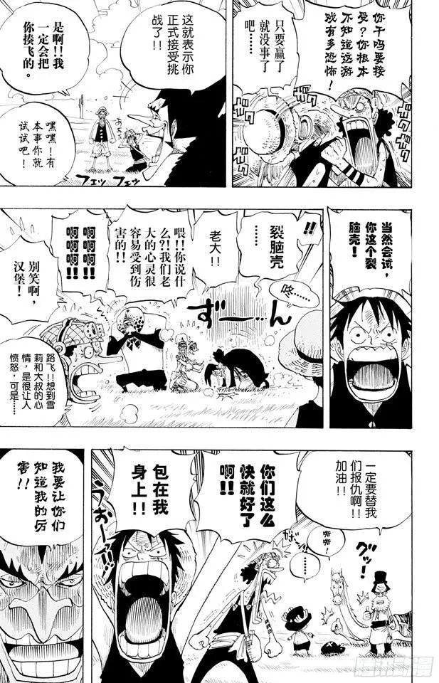 第306话 环岛划艇赛 第18页