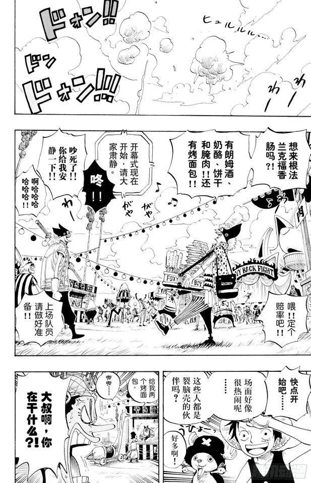第306话 环岛划艇赛 第19页