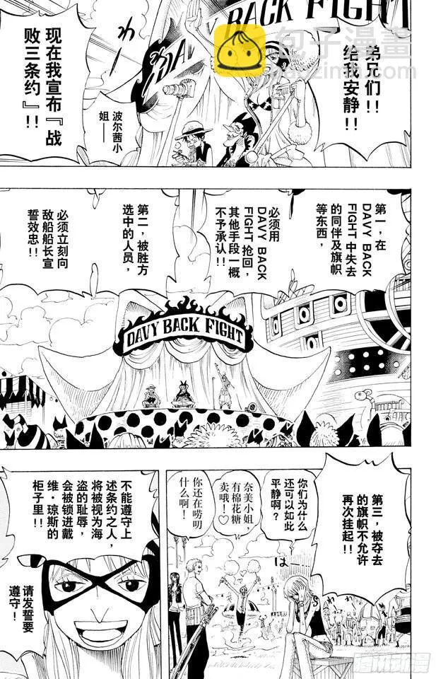 第306话 环岛划艇赛 第20页