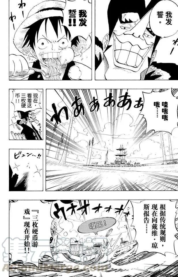 第306话 环岛划艇赛 第21页