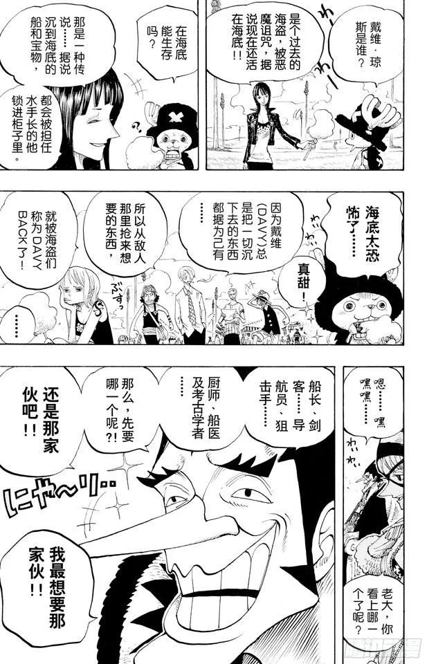 第306话 环岛划艇赛 第22页