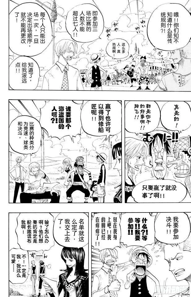 第306话 环岛划艇赛 第23页