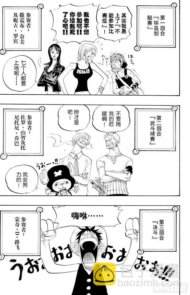 第306话 环岛划艇赛 第24页