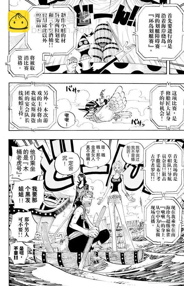第306话 环岛划艇赛 第25页
