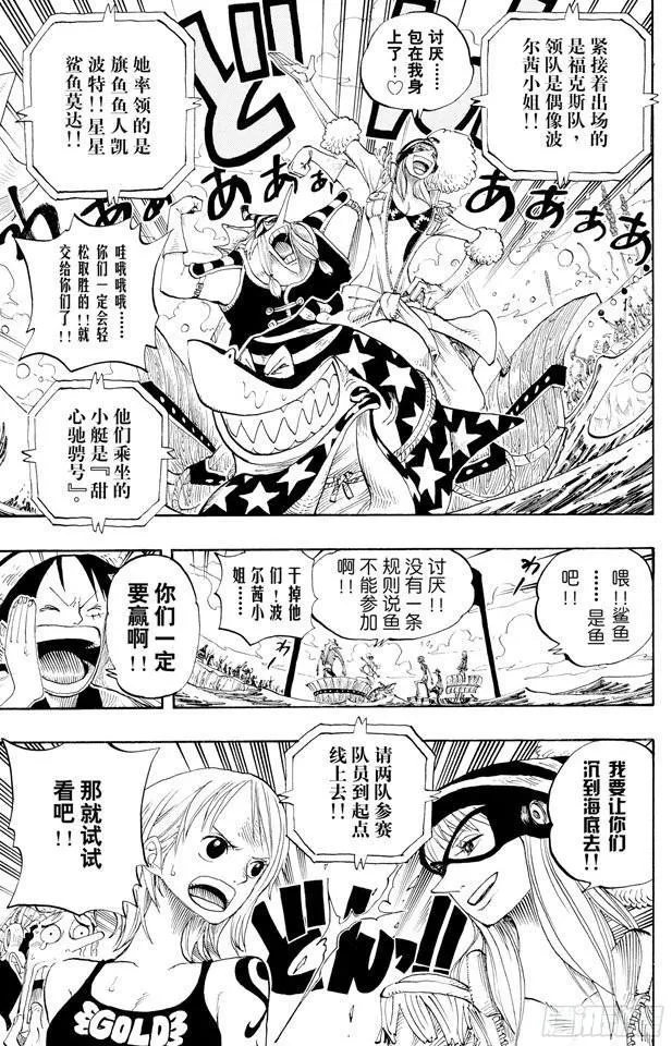 第306话 环岛划艇赛 第26页