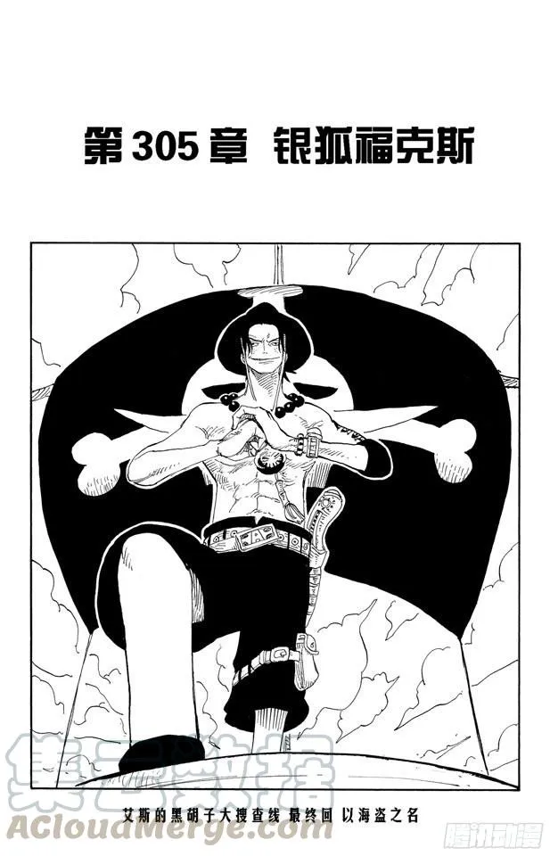 第305话 银狐福克斯 第1页