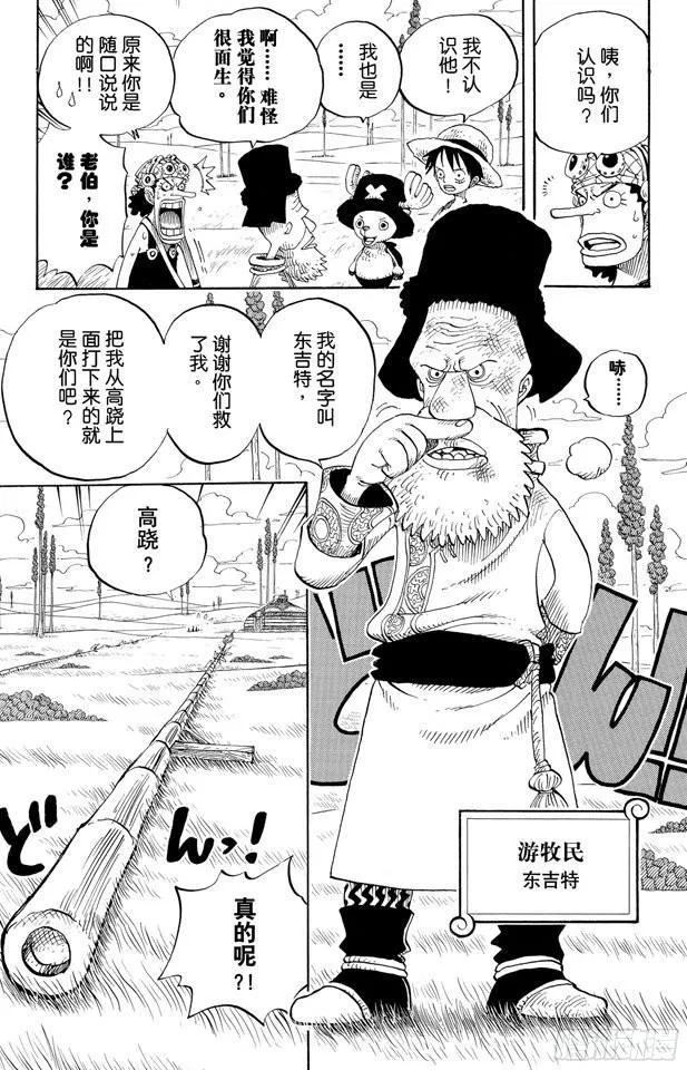 第305话 银狐福克斯 第3页