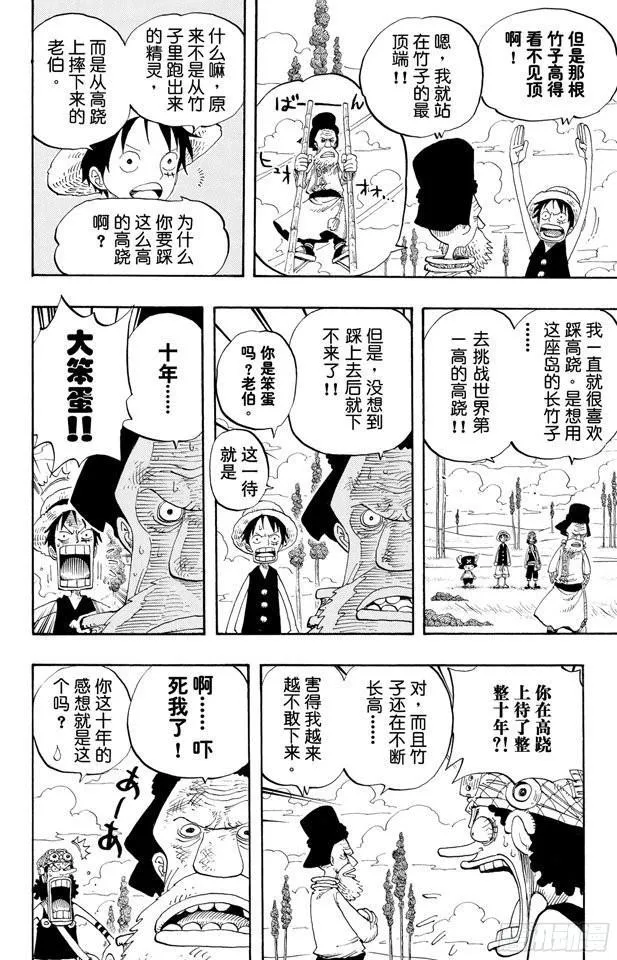 第305话 银狐福克斯 第4页