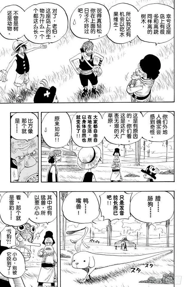 第305话 银狐福克斯 第5页