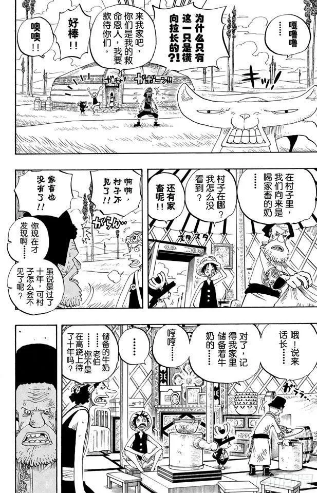 第305话 银狐福克斯 第6页