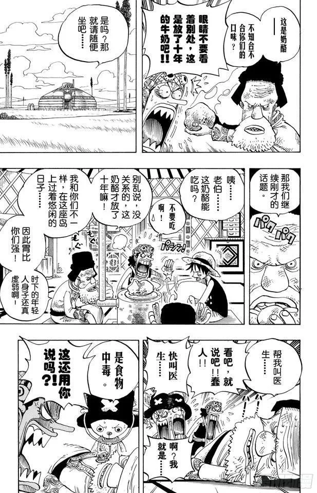 第305话 银狐福克斯 第7页